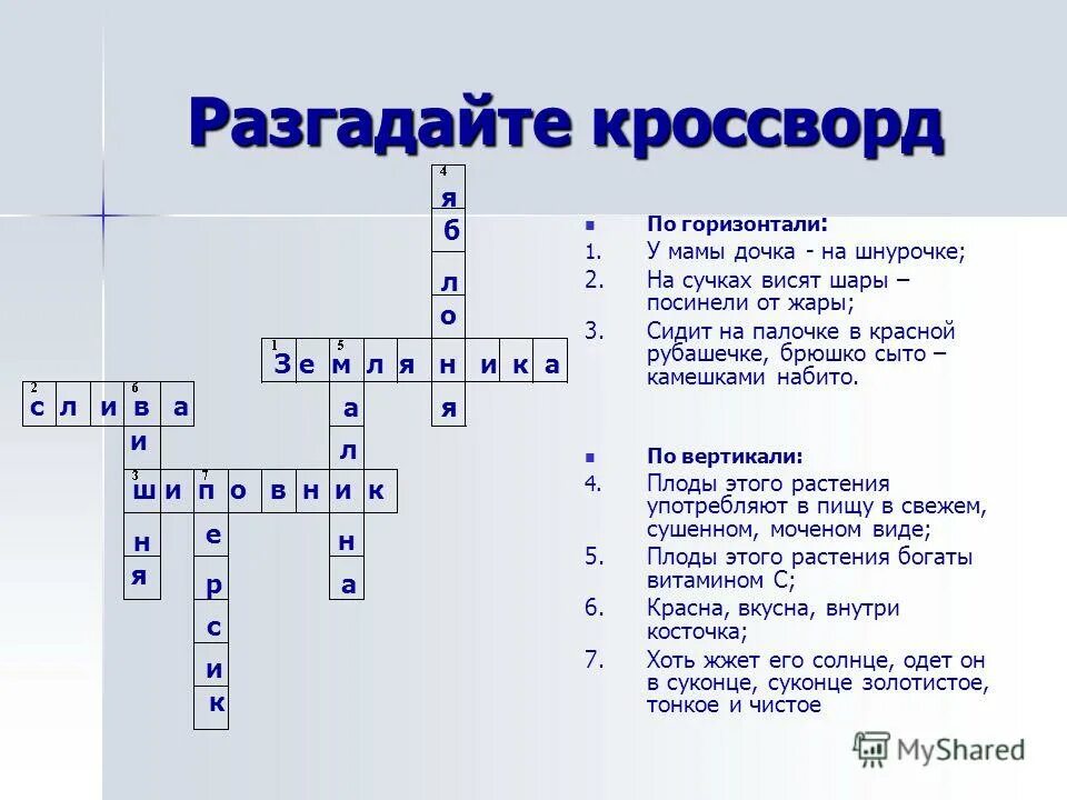 кроссворд по биологии 6 класс. кроссворд по 10 параграфу 6 класс. кроссворд по истории 5 класс. кроссворд по 10 параграфу 6 класс. кроссворд по биологии 6 класс с ответами и вопросами 15 слов.