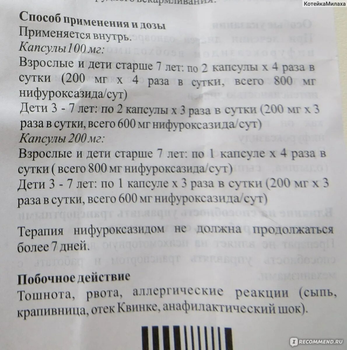 Сколько пить энтерофурил взрослому