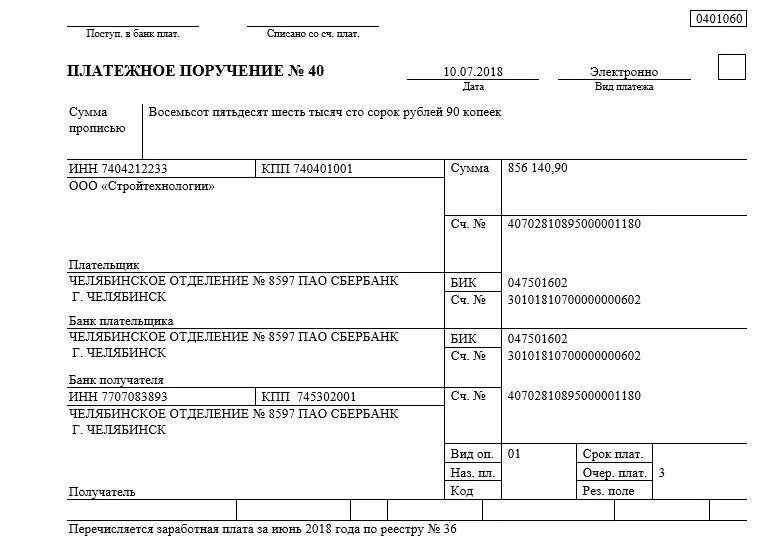 Образец платежного поручения физическому лицу на карту Сбербанка. Назначение платежа при перечислении заработной платы на карту. Образец платежного поручения по заработной плате. Пример платежного поручения по зарплате на карту. Платежка физ лицу