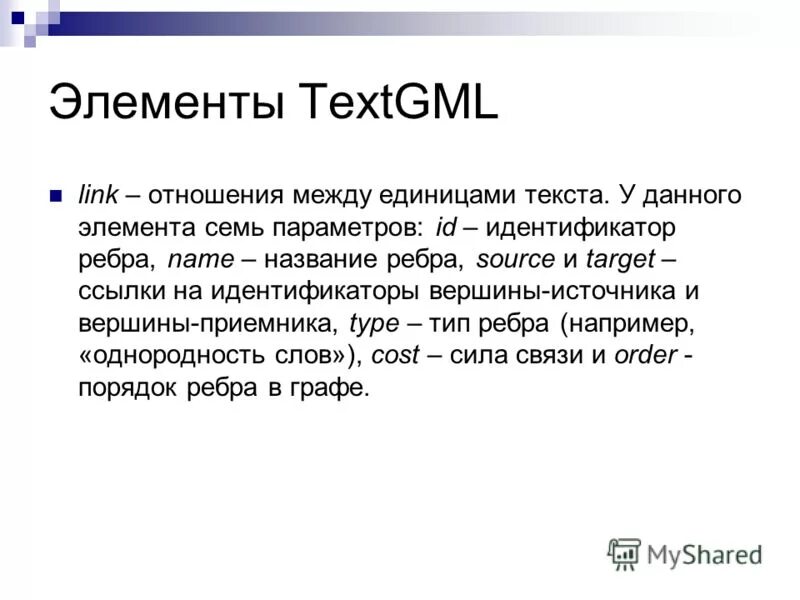В представленной единице текста. В представленной единице текста