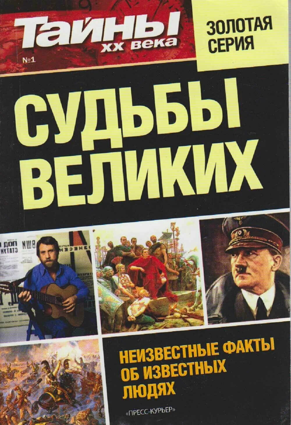 Великиетайны 20 векакн га. Книги тайны 20 века. Книги тайны 20 века. Книга тайны хх века. Книги тайны 20 века.
