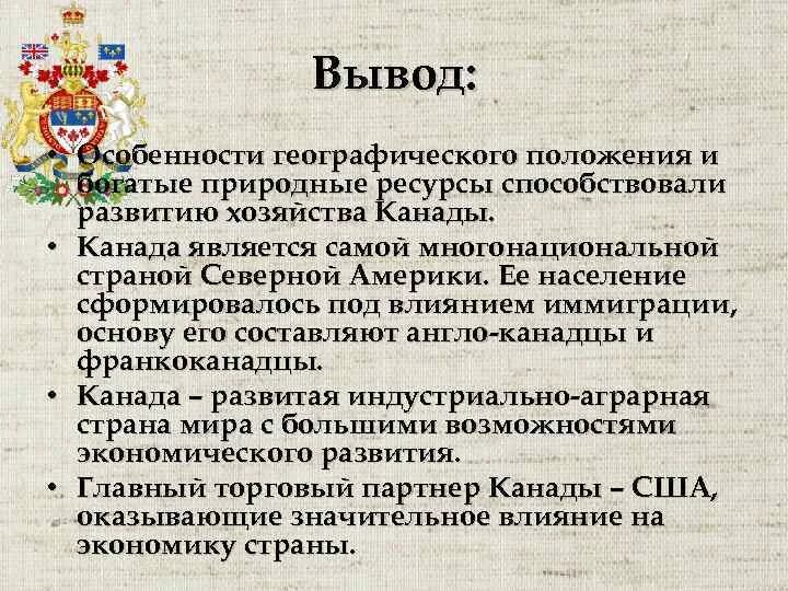 Вывод про сша. Канада особенности страны. Вывод о Канаде. Особенности развития Канады. Канада характеристика государства.