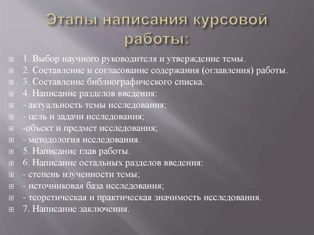 Этапы написания дипломной работы. Написание курсовой работы. Этапы курсовой работы. Этапы выполнения курсовой.