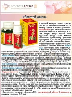 Золотой конек