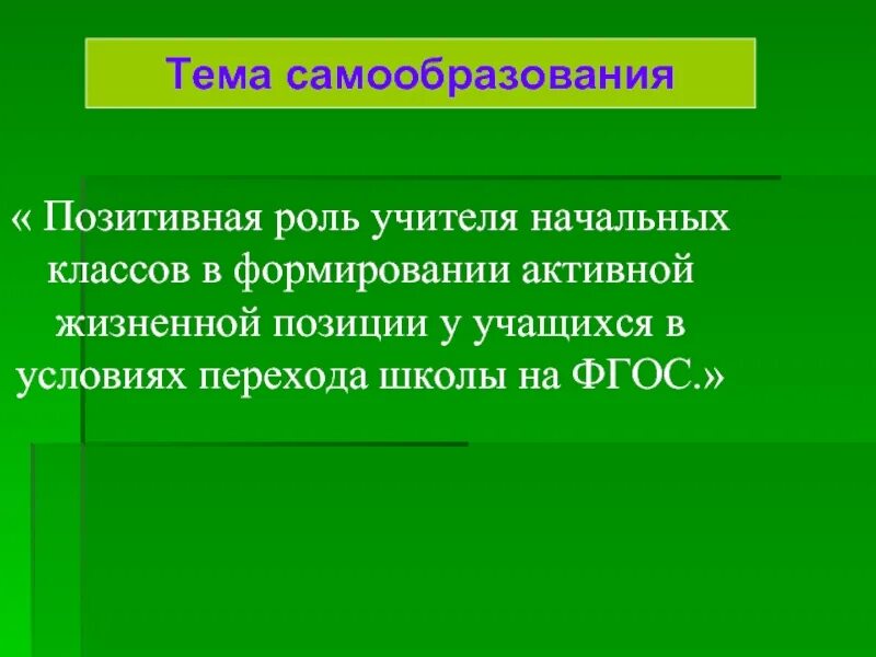 Темы самообразования математика