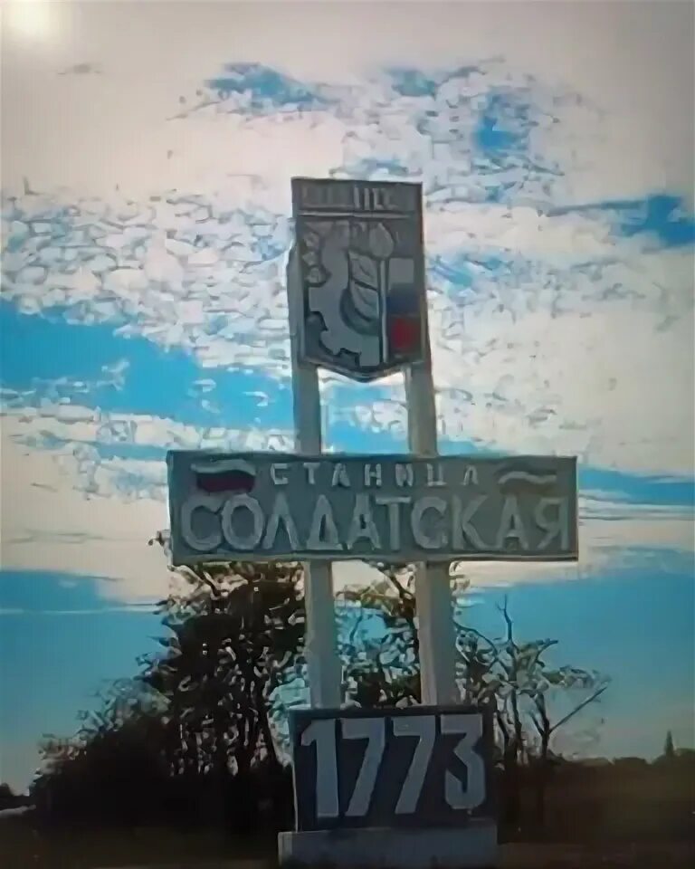 Станица солдатская прохладненский район. Кбр прохладненский район станица солдатская. Станица солдатская прохладненский район кабардино балкария. Ст солдатская кбр. Станица солдатская кабардино-балкария.