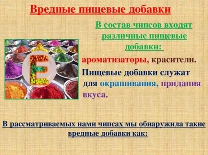 Вредные красители