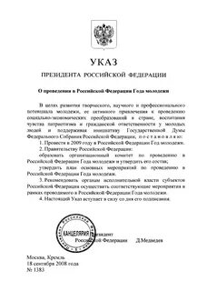 Указ до 7 лет