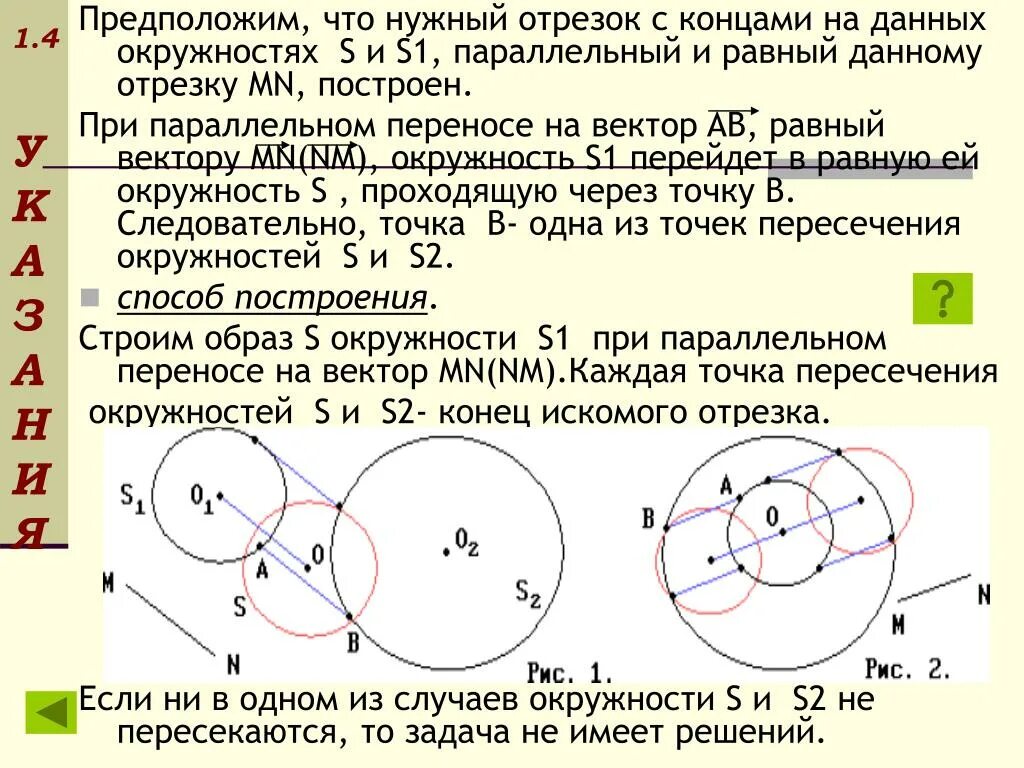 Построение центра данной окружности. Задачи на построение окружности. Построить окружность при параллельном переносе. Построение параллельного переноса окружности. Построить параллельный перенос круга.