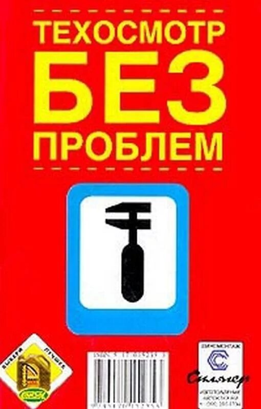 осаго без техосмотра. ру. техосмотр без проблем. техосмотр без проблем. техосмотр выселки.