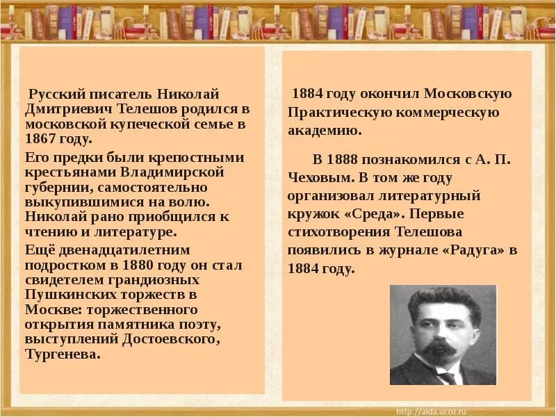Сочинение егэ по тексту телешова. Биография н д телешова.