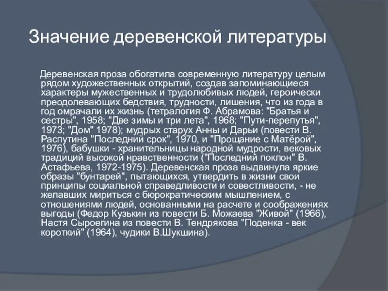 Деревенская проза. Деревенская проза значение. Презентация деревенская проза. Художественные особенности деревенской прозы. Назовите писателей деревенской прозы