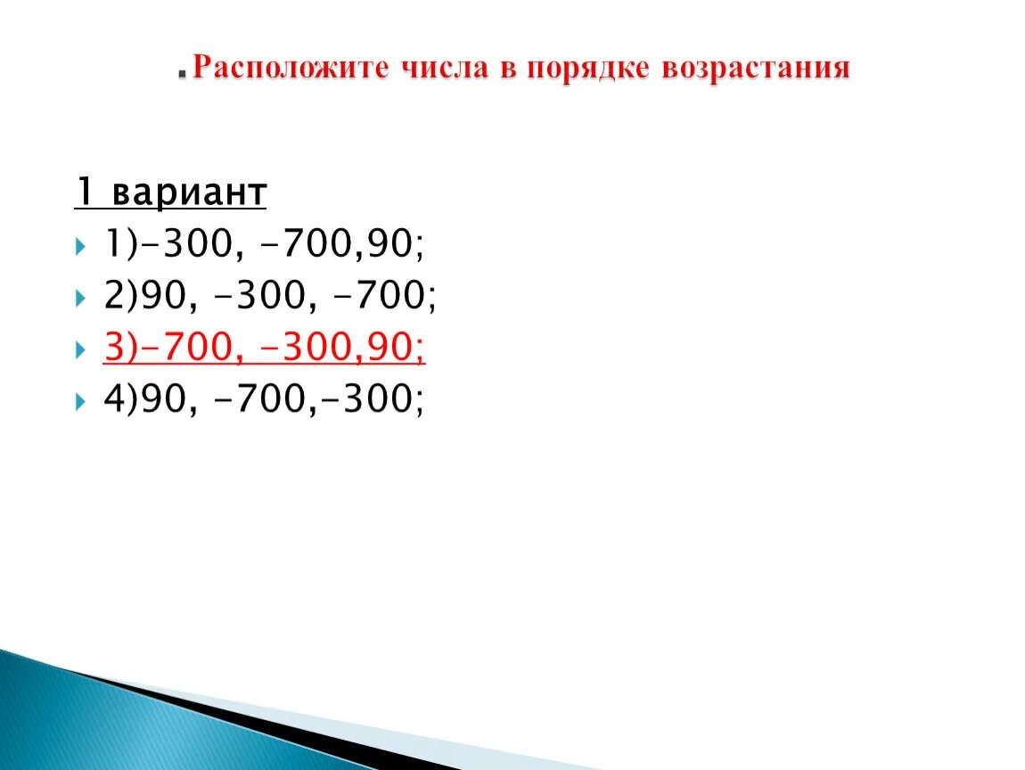 Возрастающие числа. Расположите в порядке возрастания. Порядок возрастания чисел. Расположи числа в порядке возрастания. Расположите числа в порядке.