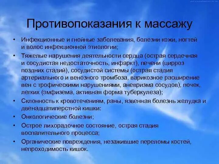 Противопоказания к массажу заболевания. Противопоказания к массажу. Абсолютные противопоказания к массажу. Противопоказания масса. Protivopokazaniya k massaju.