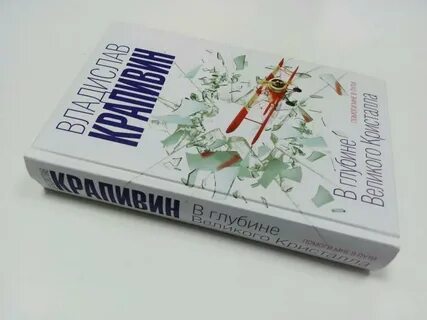 Великий кристалл