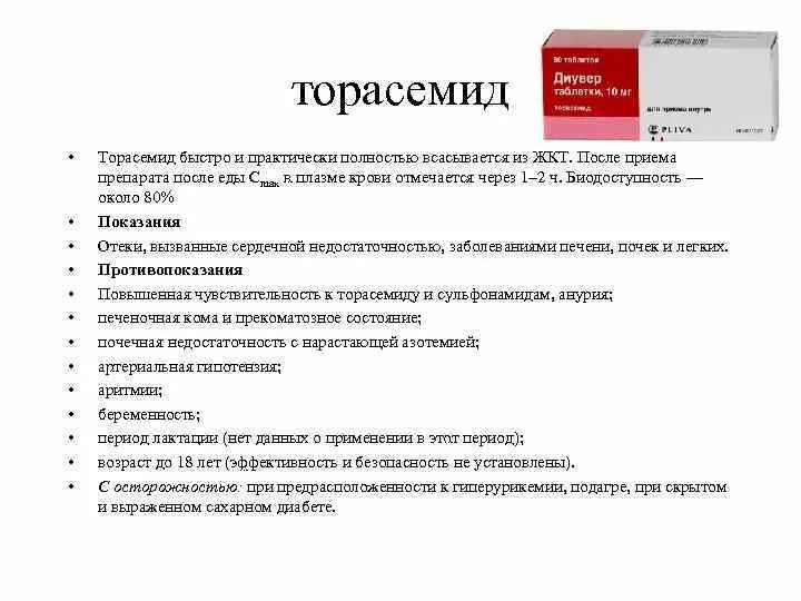 Торасемид. Торасемид показания. Торасемид эффекты. Торасемид для чего.