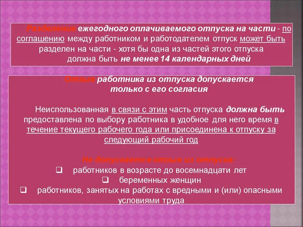 Какой должен быть промежуток между отпусками по трудовому кодексу. Разделения ежегодного отпуска. Какой срок должен быть между отпусками. Какой должен быть промежуток между частями отпусков. Разделение ежегодного оплачиваемого отпуска на части