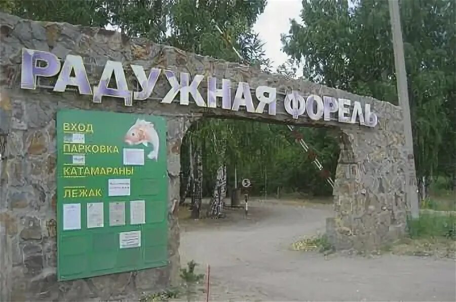 Радужная форель пляж. Центр отдыха радужная форель.