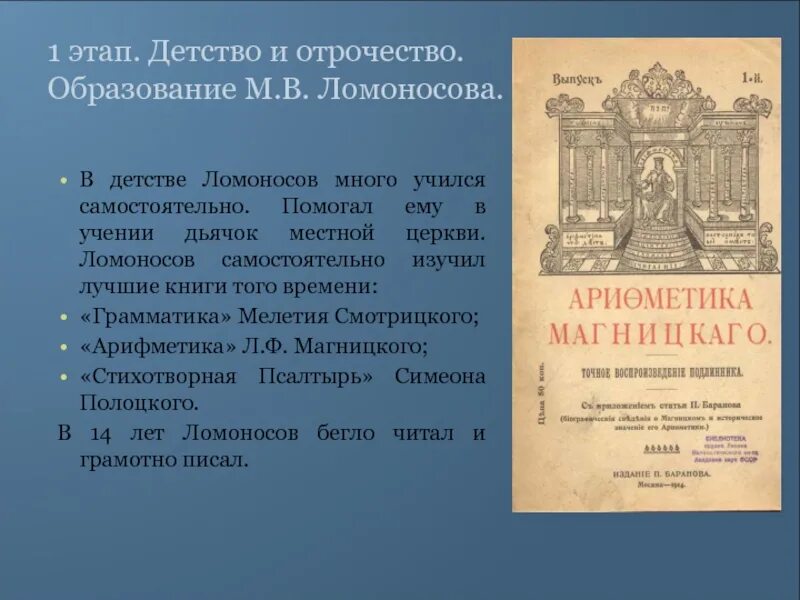 По какому учебнику учился ломоносов. Книги Ломоносова. Детские годы м в Ломоносова. Ломоносов в детстве. Ломоносов отрочество.