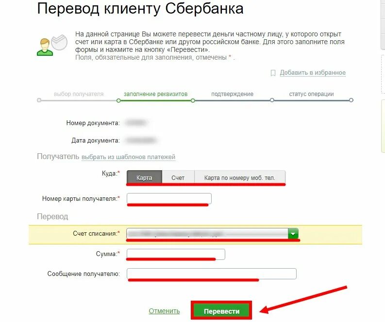 Перечисление на карту Сбербанка. Перевод клиенту Сбербанка. Перечисление денежных средств на карту Сбербанка. Номер карты получателя Сбербанка. Если перевести деньги на незнакомую карту