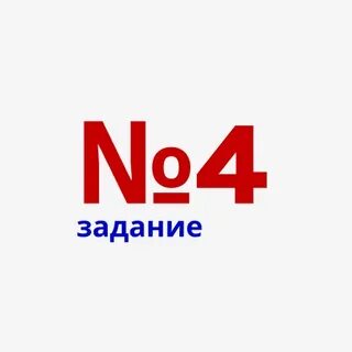 4 гэ