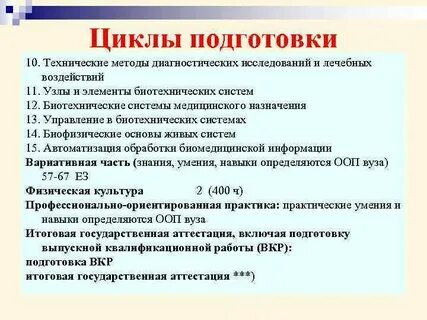Биотехнические системы медицинского назначения