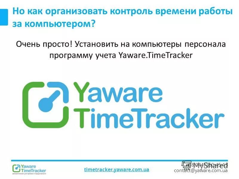 Контроль времени. Контроль времени работы. Контроль времени работы. Контроль времени работы. Контроль времени работы.