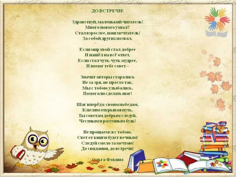 Стихотворение про грамотность. Стихи про речь. День грамотности плакат. День грамотности поздравления. Грамотные стихи.