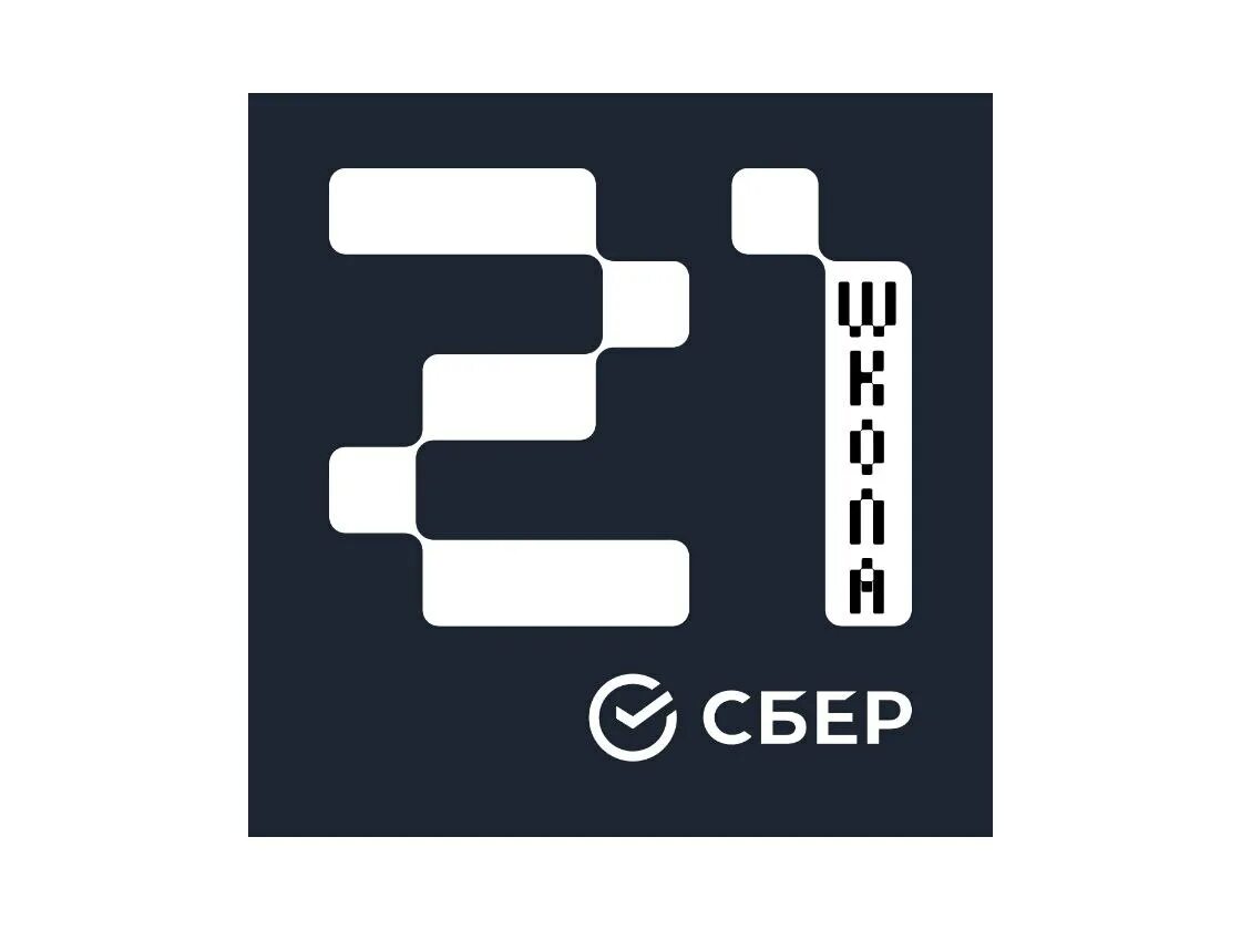 Школа 21 сургут. Школа 21 казань программирование. Школа программирования в казани. Школа 21 новосибирск программирование. Школа 21 сбербанк фото.
