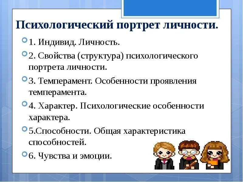 Функции психологического портрета. Как составить психологический портрет. психологический портрет личности. план психологического портрета. психологический портертличности.