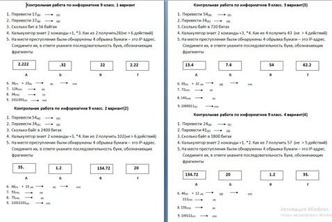 Входная контрольная работа 9 информатика босова