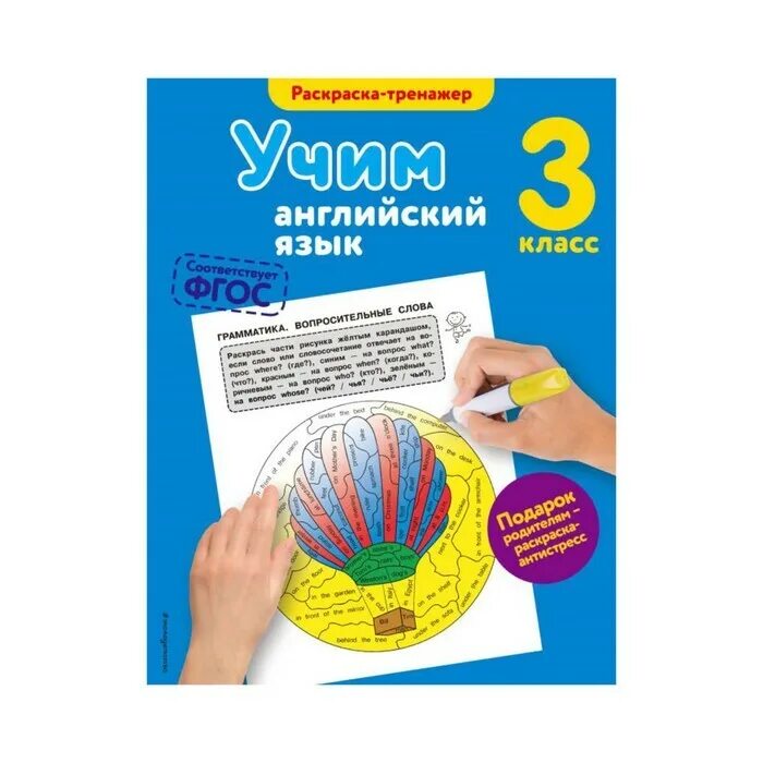 Тренажер школьника английский. Путешествие в профессию. Тренажер для чтения по англ яз. Тренажер английских слов. Ильченко в.