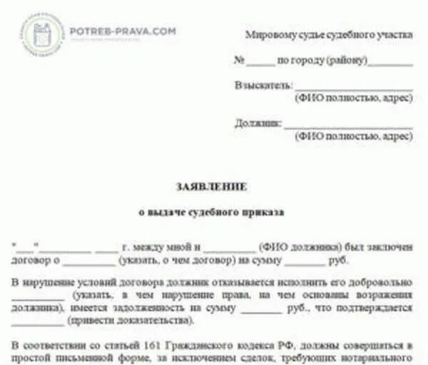 Иск суд проценты по долгу. Возражение по судебному приказу. Возражение на судебный приказ образец. Образец уведомления о задолженности по членским взносам в СНТ. Судебный приказ о взыскании членских взносов.