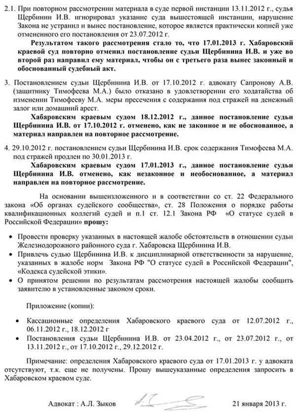 Жалоба на судью образец. Жалоба на действия суда. Жалоба на действия судьи образец. Жалоба на судью председателю суда образец по гражданскому делу. Жалоба на действия суда образец