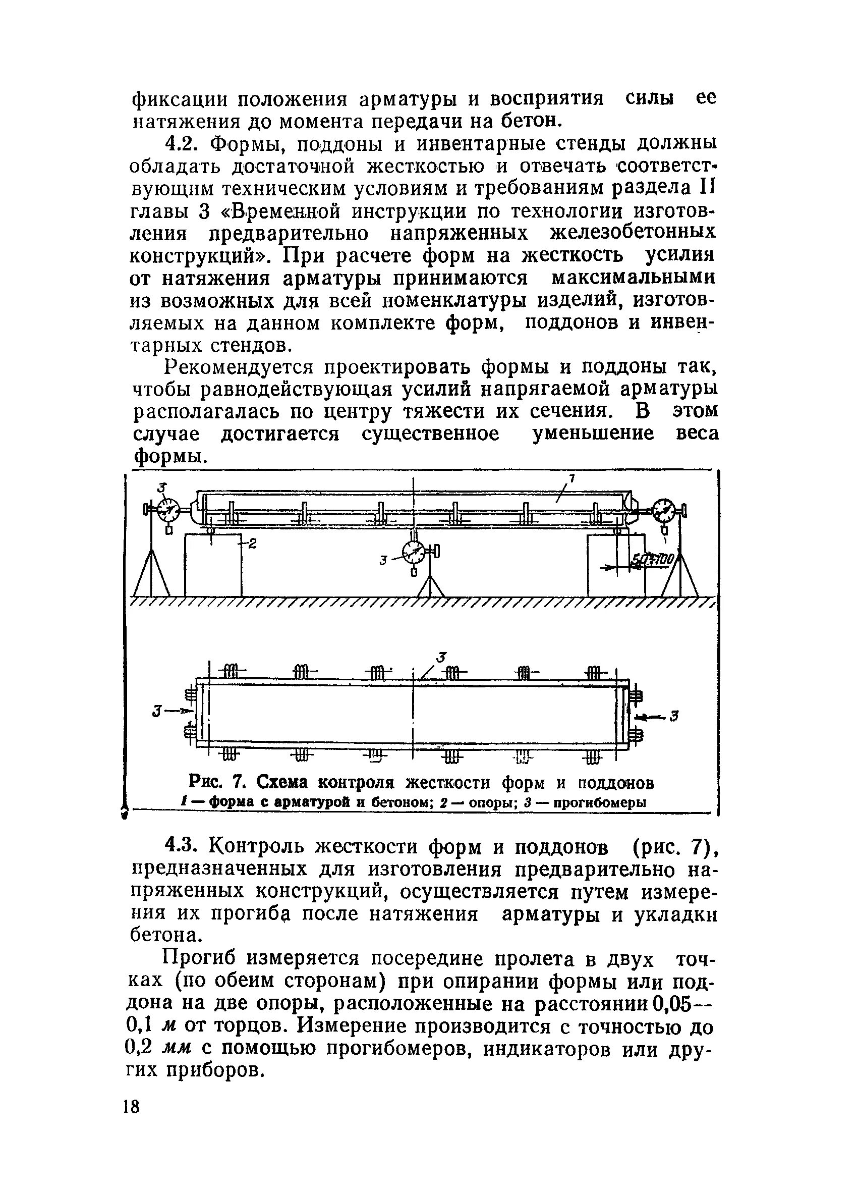 Опоры предварительно напряженной арматуры. Замер натяжения арматуры. Контроль натяжения арматуры. Напряжение в бетоне на уровне центра тяжести напрягаемой арматуры.