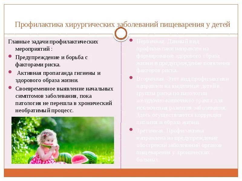 Мероприятия по предупреждению заболеваний. Мероприятия по предупреждению заболеваний