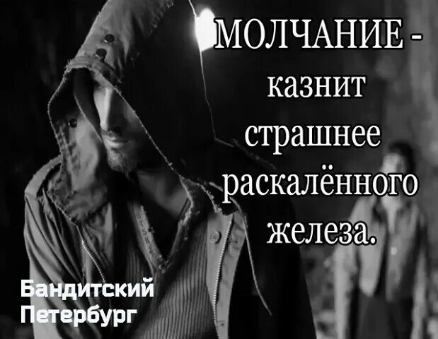 Насчет своего долгого молчания могу сказать. Страшно молчание. Тишина молчание. Молчание цитаты.