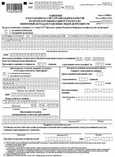 Заявление налогоплательщика составленное в электронной форме