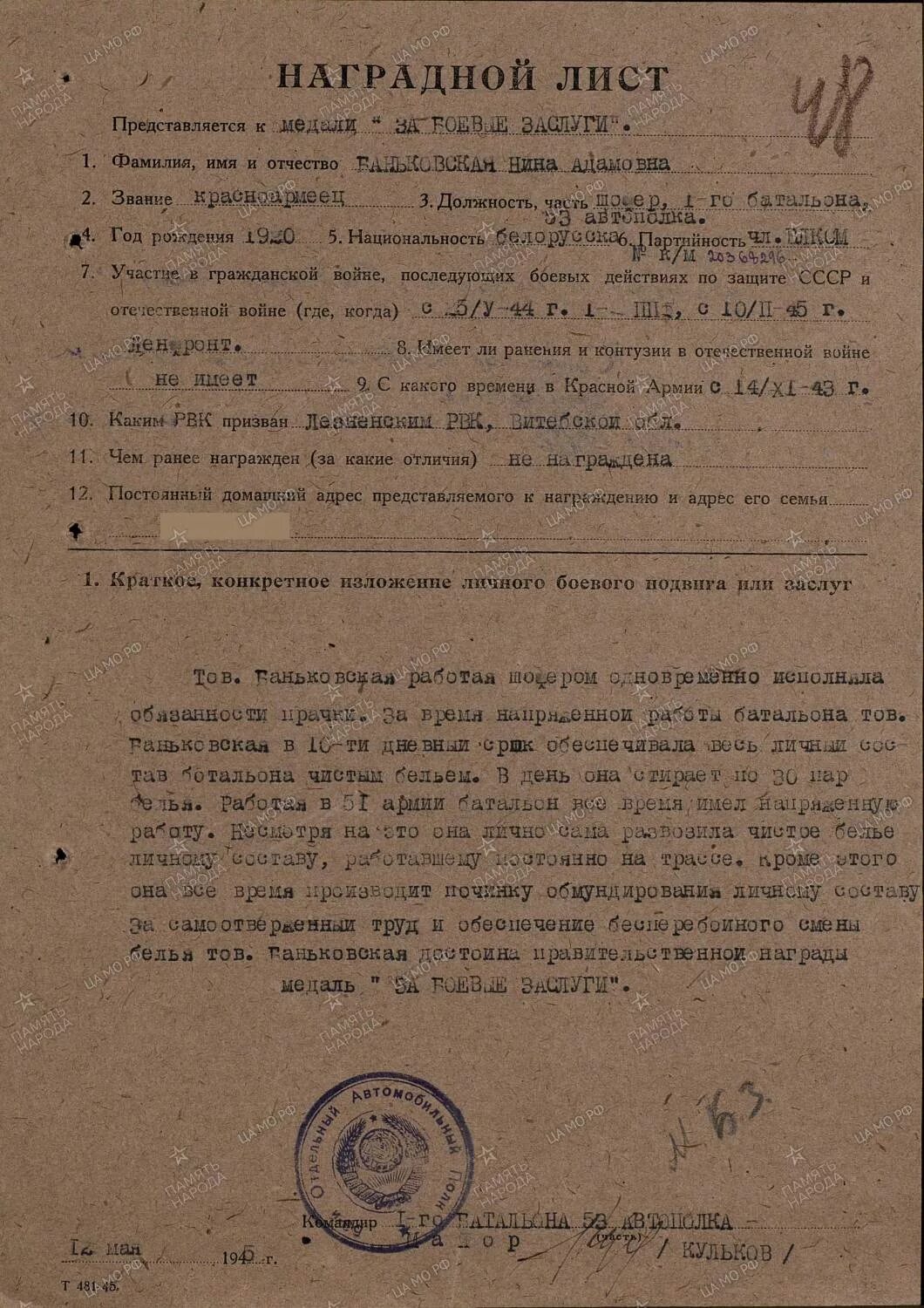 Картотека награждений. ЦАМО шкаф 12 ящик 11. ЦАМО картотека награждений шкаф 6 ящик 28. ЦАМО. Картотека награждений, шкаф 19, ящик 2.. ЦАМО. Картотека награждений, шкаф 36а, ящик 25..