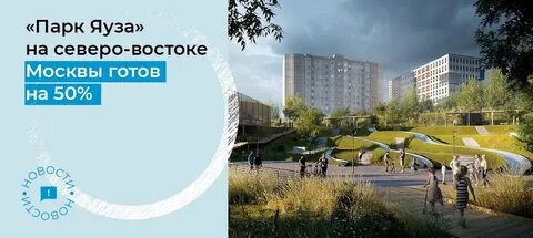 Где парк яуза на карте