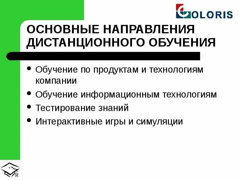 Дистанционное обучение направления