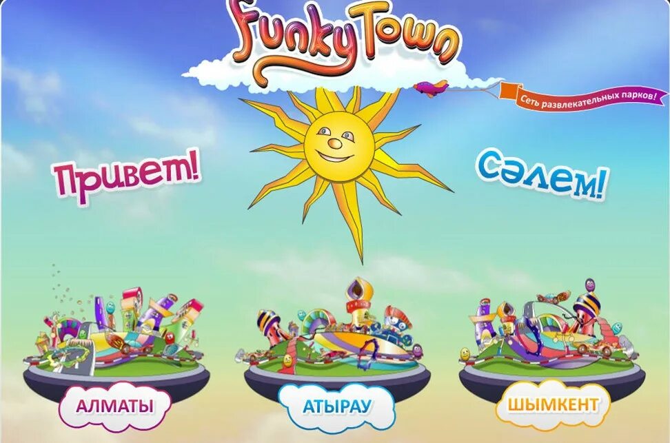 Funky town cartel. Фанки Таун Самара. Фанки Таун аттракционы. Funky Town фестиваль. Семейный аттракцион книга.