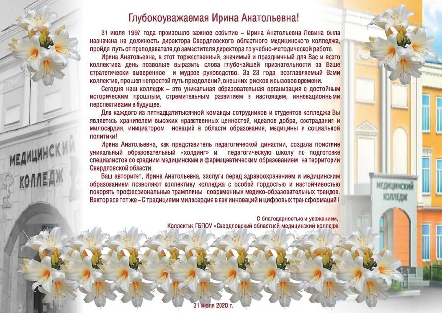 с юбилеем ирина анатольевна. ирина анатольевна с днем рождения. поздравления с днём рождения ирине. ира с днём рождения. поздравить ирину анатольевну с юбилеем.