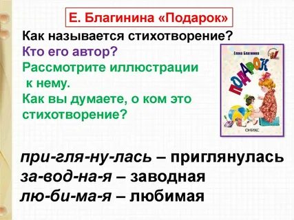 Благинина подарок 1 класс рабочий лист