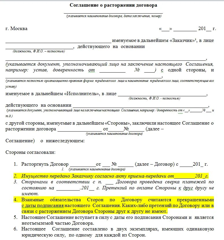 Условия оплаты аренды. Договор о прекращении аренды нежилого помещения образец. Образец документа о расторжении договора аренды помещения. Пример соглашения о расторжении договора найма жилого помещения. Соглашение о расторжении договора найма квартиры образец.