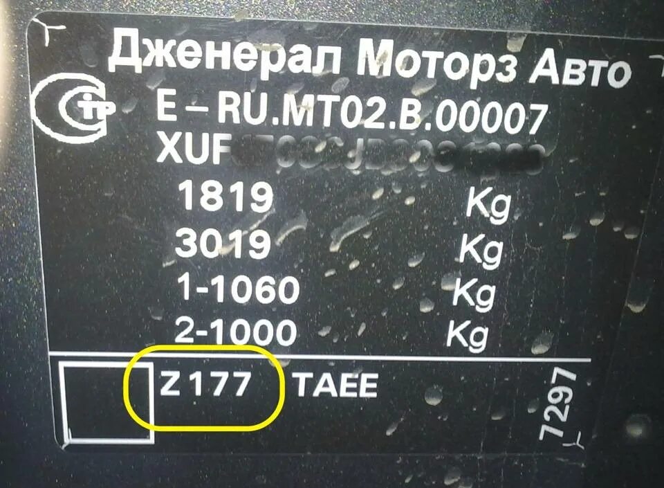 Opel Astra h 1.6 маркировочные таблички. Табличка VIN Opel Astra j. Вин опель корса