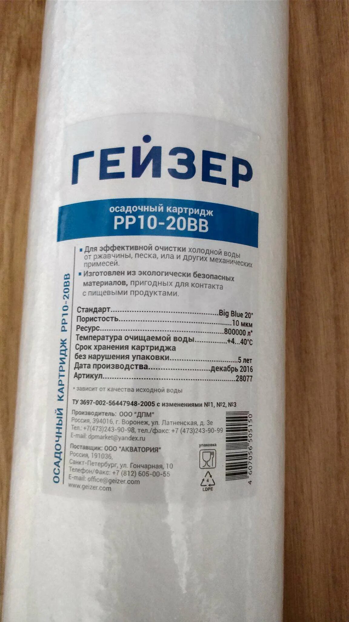 Картридж сменный PP 10-20bb. Картридж сменный PP 10-20bb Гейзер 28077 15494822. Сменный фильтр для воды pp10-10bb Гейзер. Картридж Гейзер PP 50 - 20bb. Гейзер картриджи механической очистки