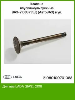 Какой клапан впускной