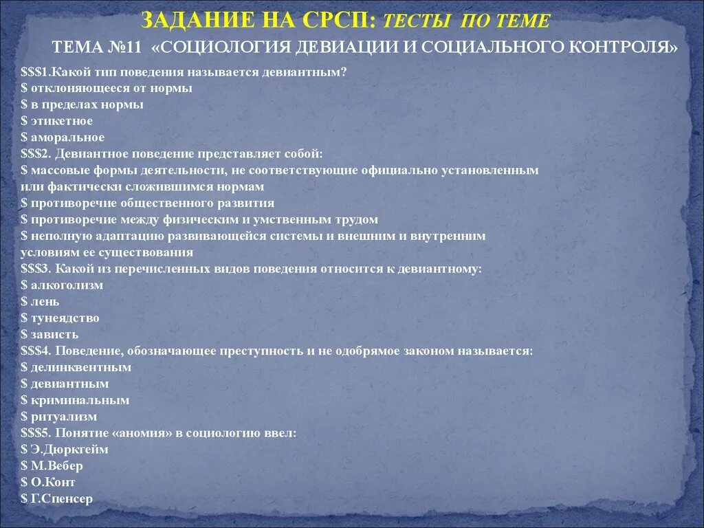 Профилактика девиантного поведения тесты с ответами. Отклоняющегося поведения подростка фото. Тест на девиантное поведение. Причины девиантного поведения. Профилактика девиантного поведения младших школьников.