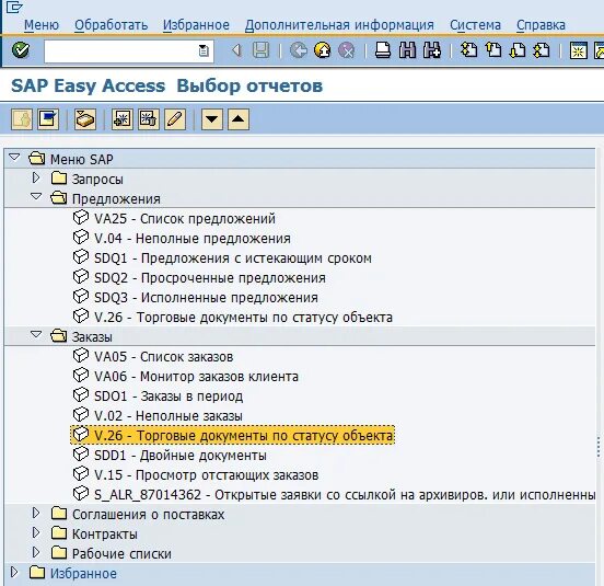 SAP r3 транзакции список. SAP основные транзакции. Меню SAP ERP. SAP транзакция просмотра. Список транзакций